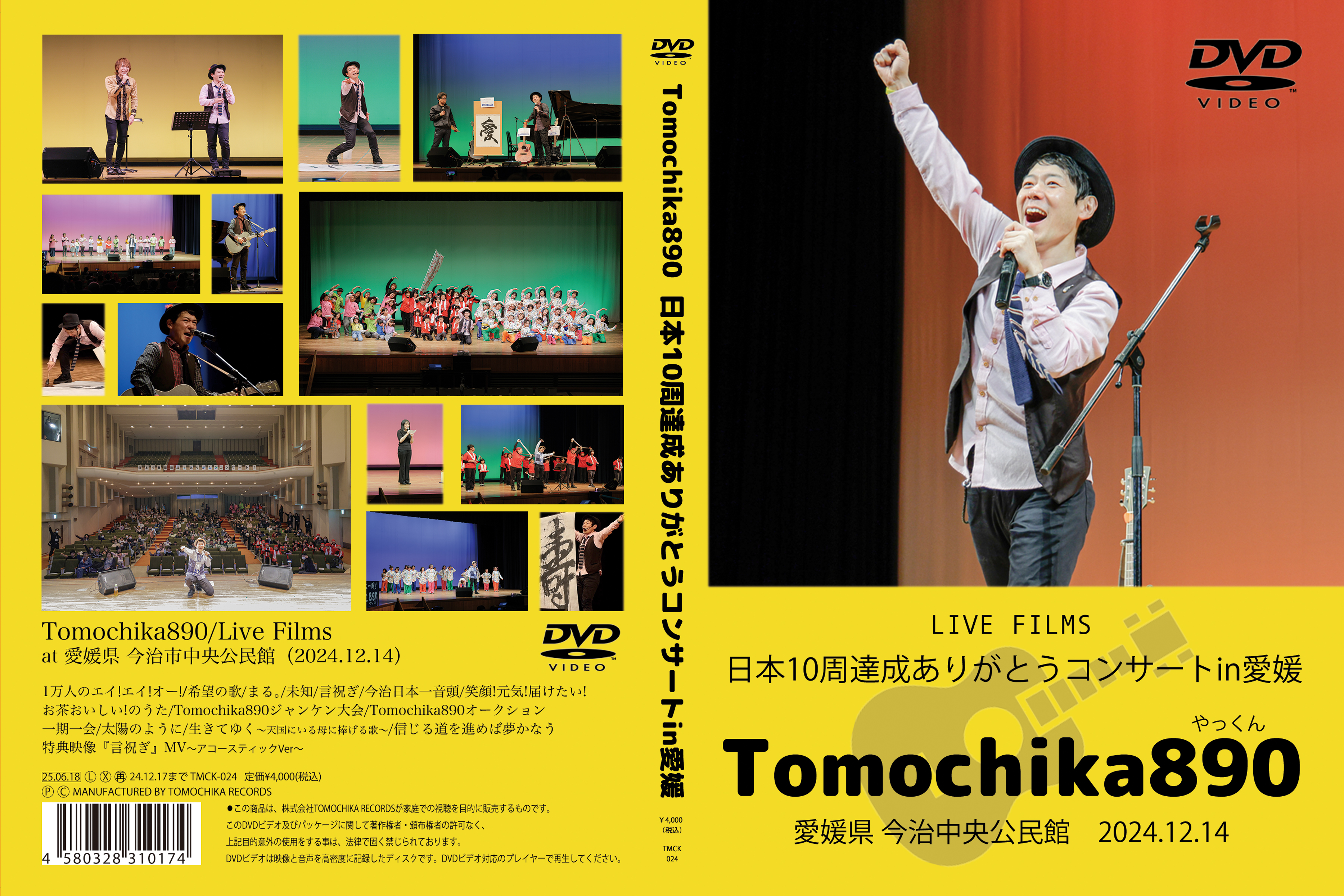 LIVE FILMS 日本10周達成ありがとうコンサートin愛媛